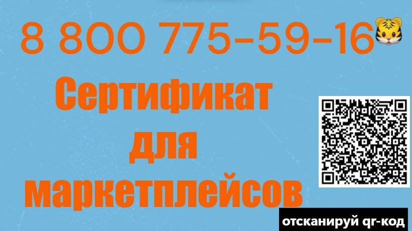 Сертификация на маркетплейсы