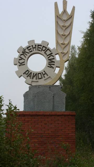Юность в Куженере (Марий Эл)