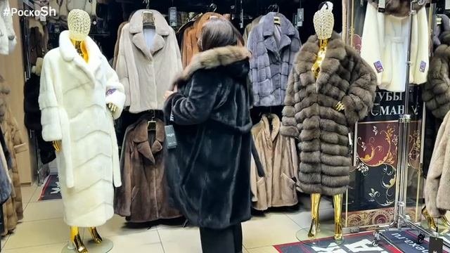 Шубы у Романа