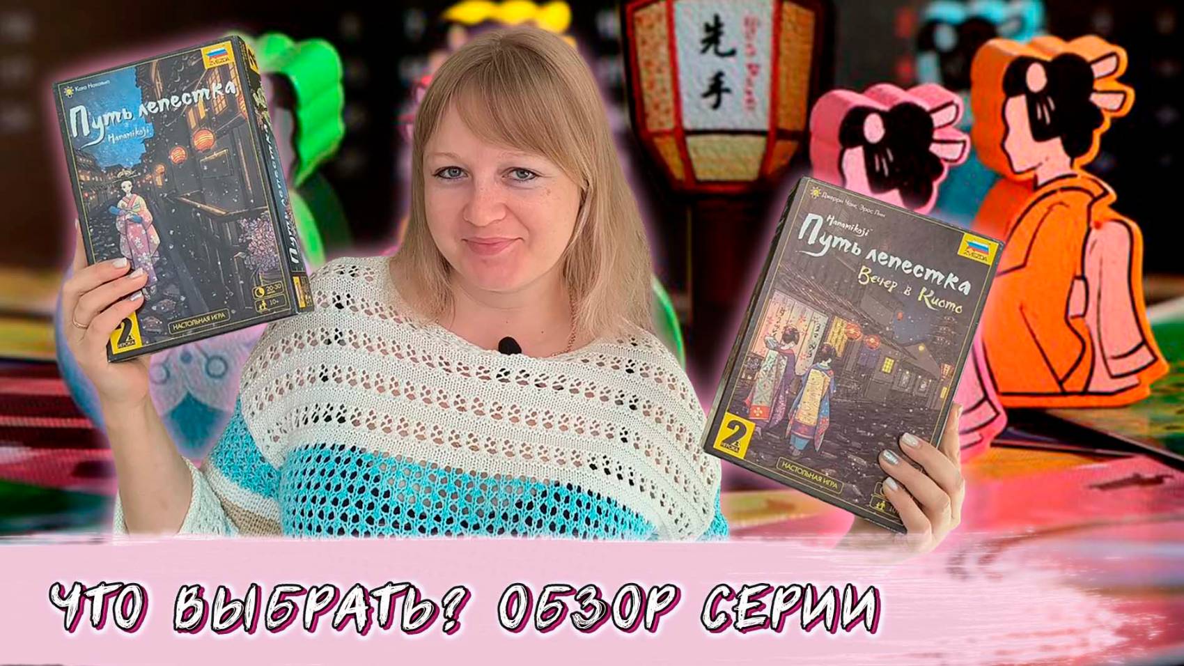 🌸👘 Путь лепестка / Вечер в Киото / Разбор правил + демонстрационные партии + мнение