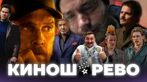 № 97 Камбэк Петрова/ Москва Не Верит Слезам/ Звонок Козловского пропущен/ Макконахи и Автобус