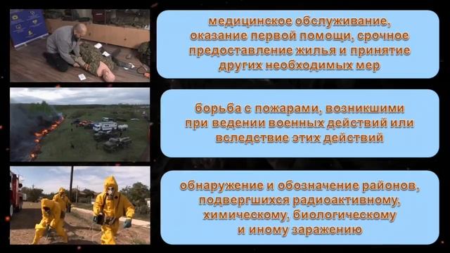 ГО и ЧС