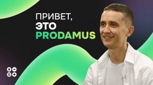 Видеопрезентация Prodamus 4K