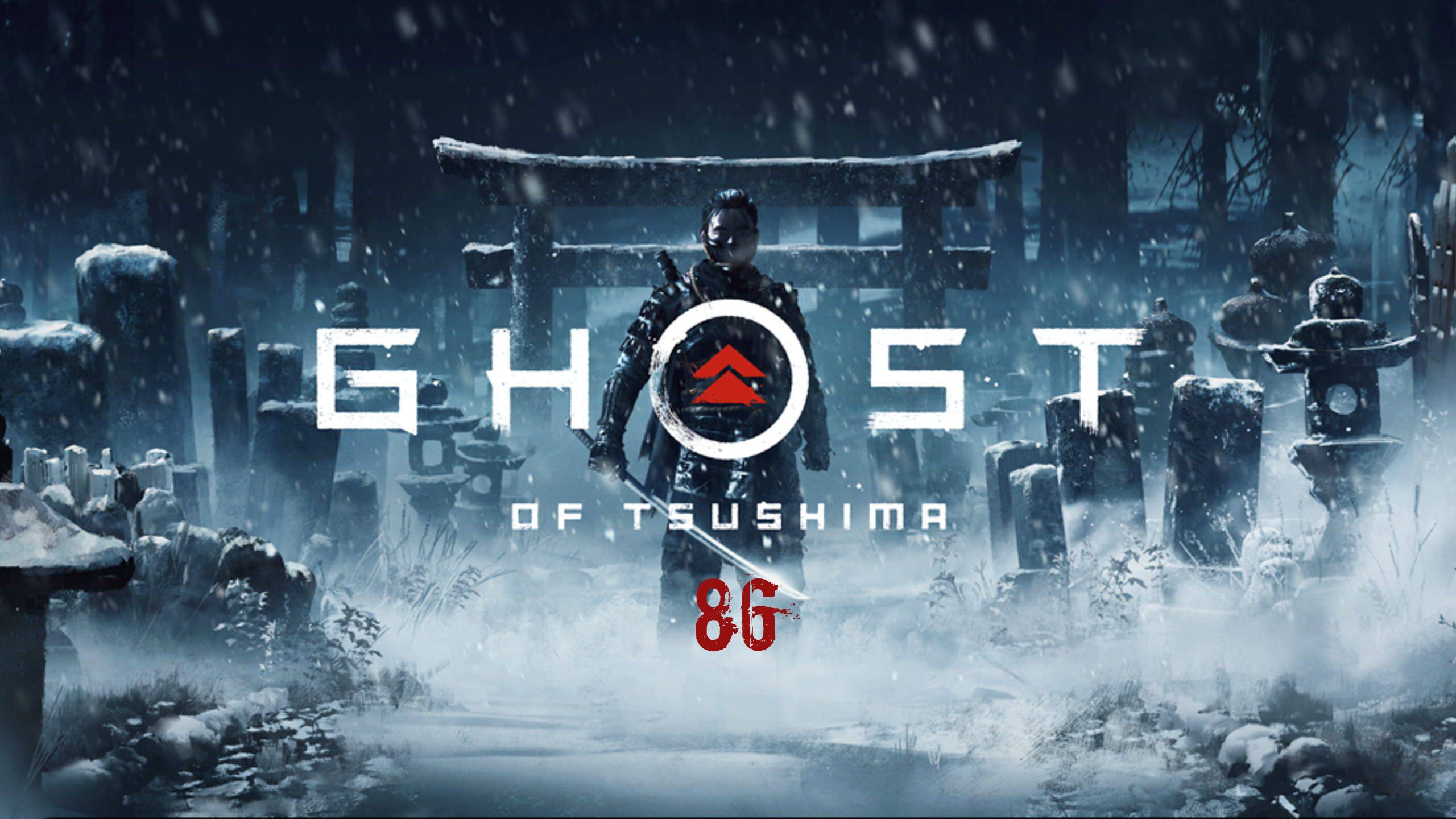 Ghost Of Tsushima  - Друзья в Пути и На покой
