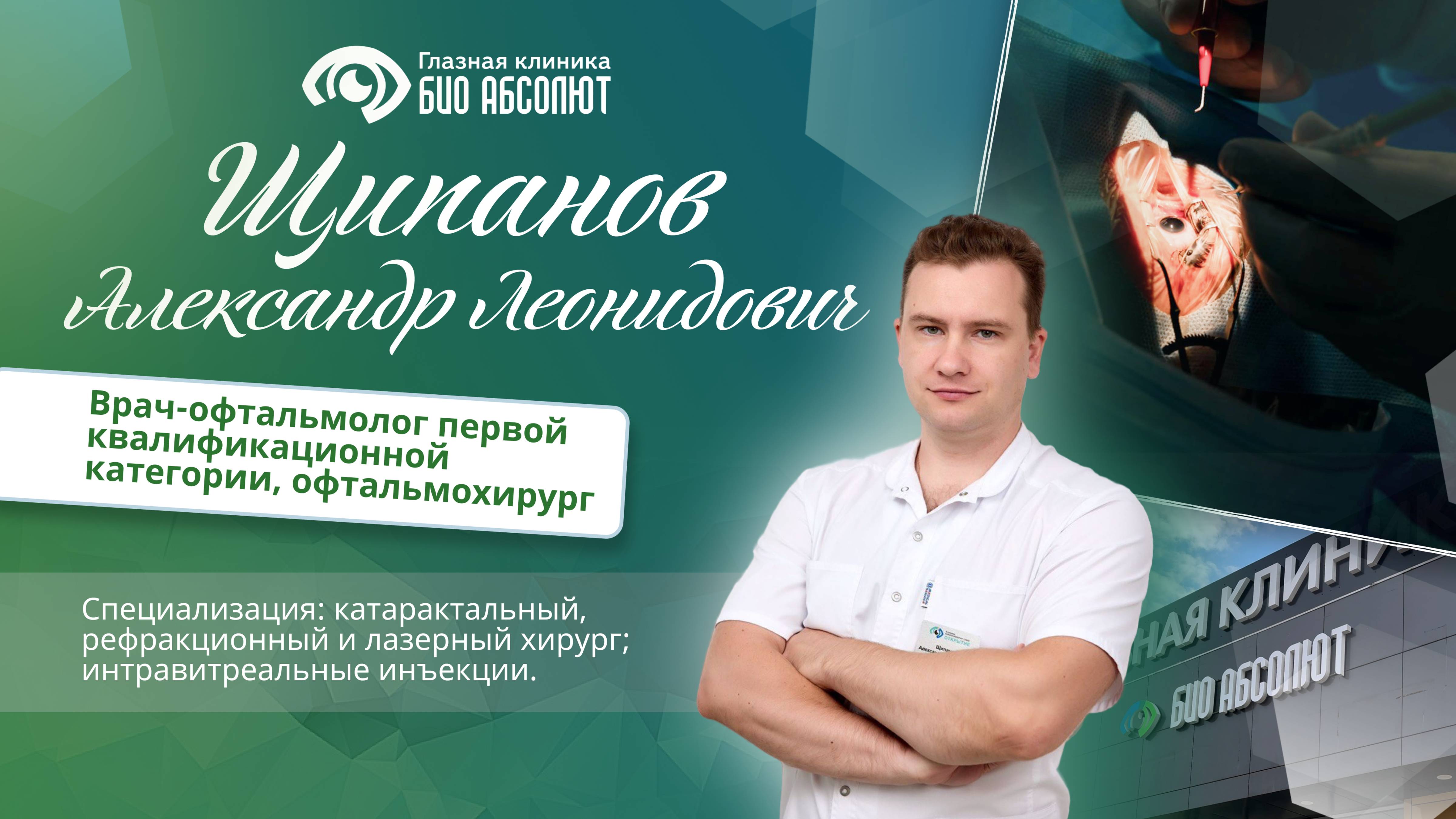 Мы рады представить вам Щипанова Александра Леонидовича