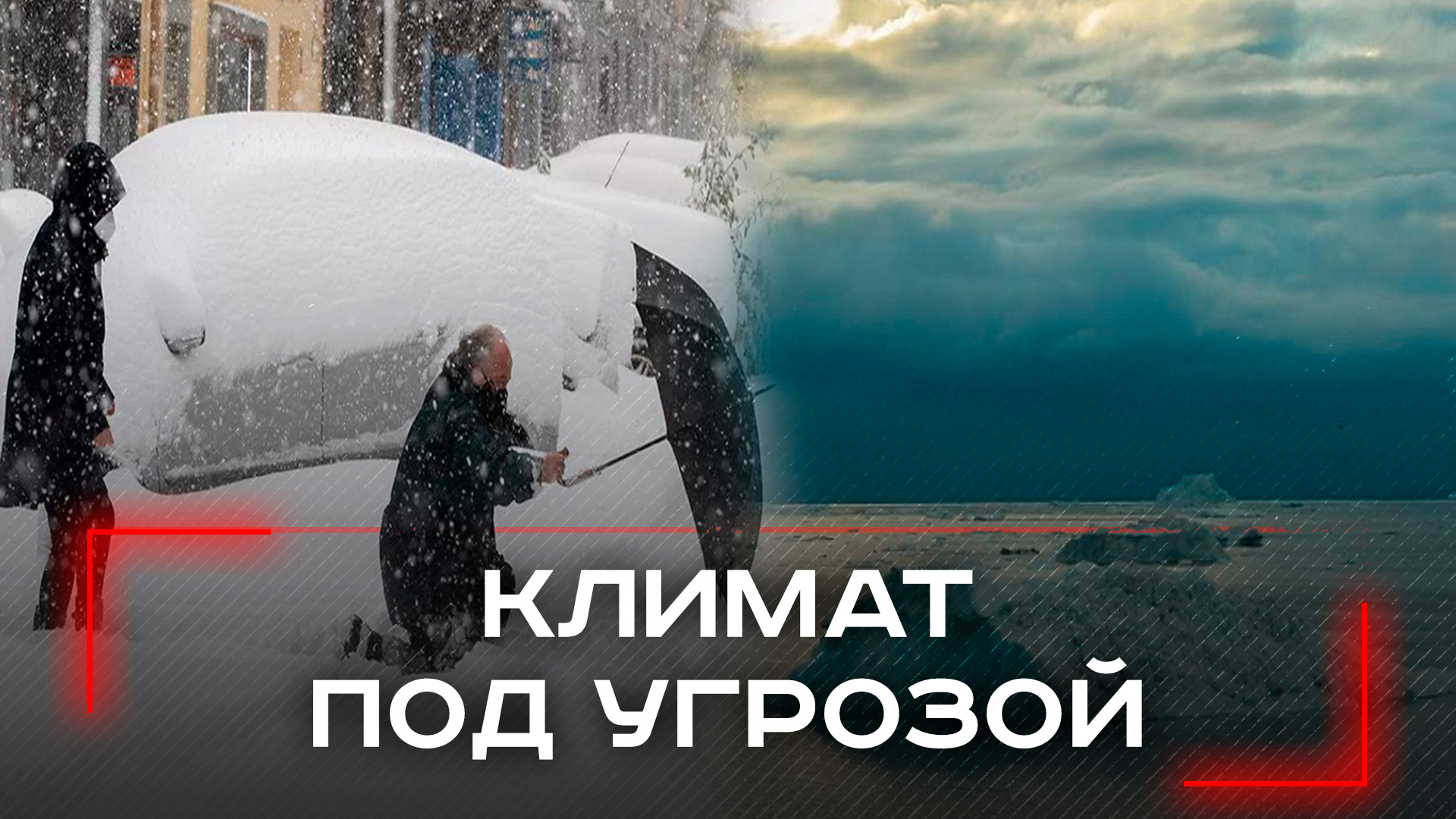 Грядёт новая ледниковая эпоха для Европы: что грозит нам с ослаблением океанского течения?