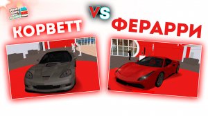 Корветт против Ферарри в MTA Province