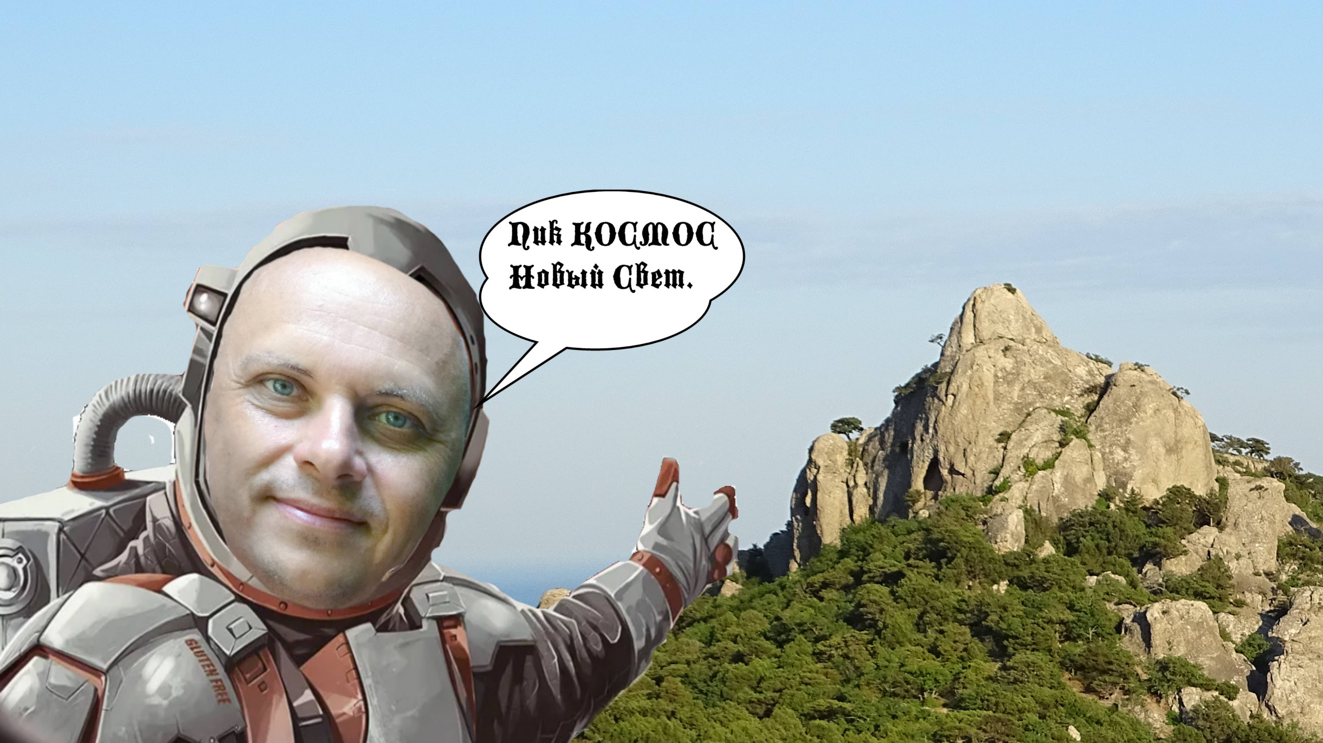 Новый Свет. Крым. Пик Космос удивил красотой.