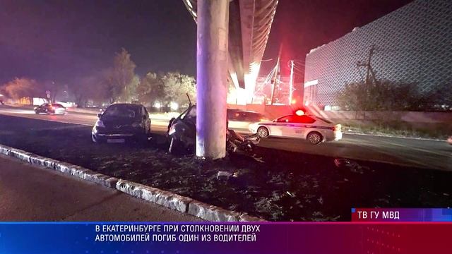 В Екатеринбурге при столкновении двух автомобилей погиб один из водителей