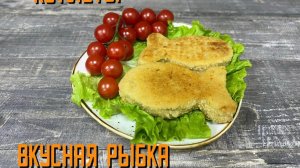 Котлеты рыбные "Вкусная Рыбка" полуфабрикат замороженный Экспродов 5 кг