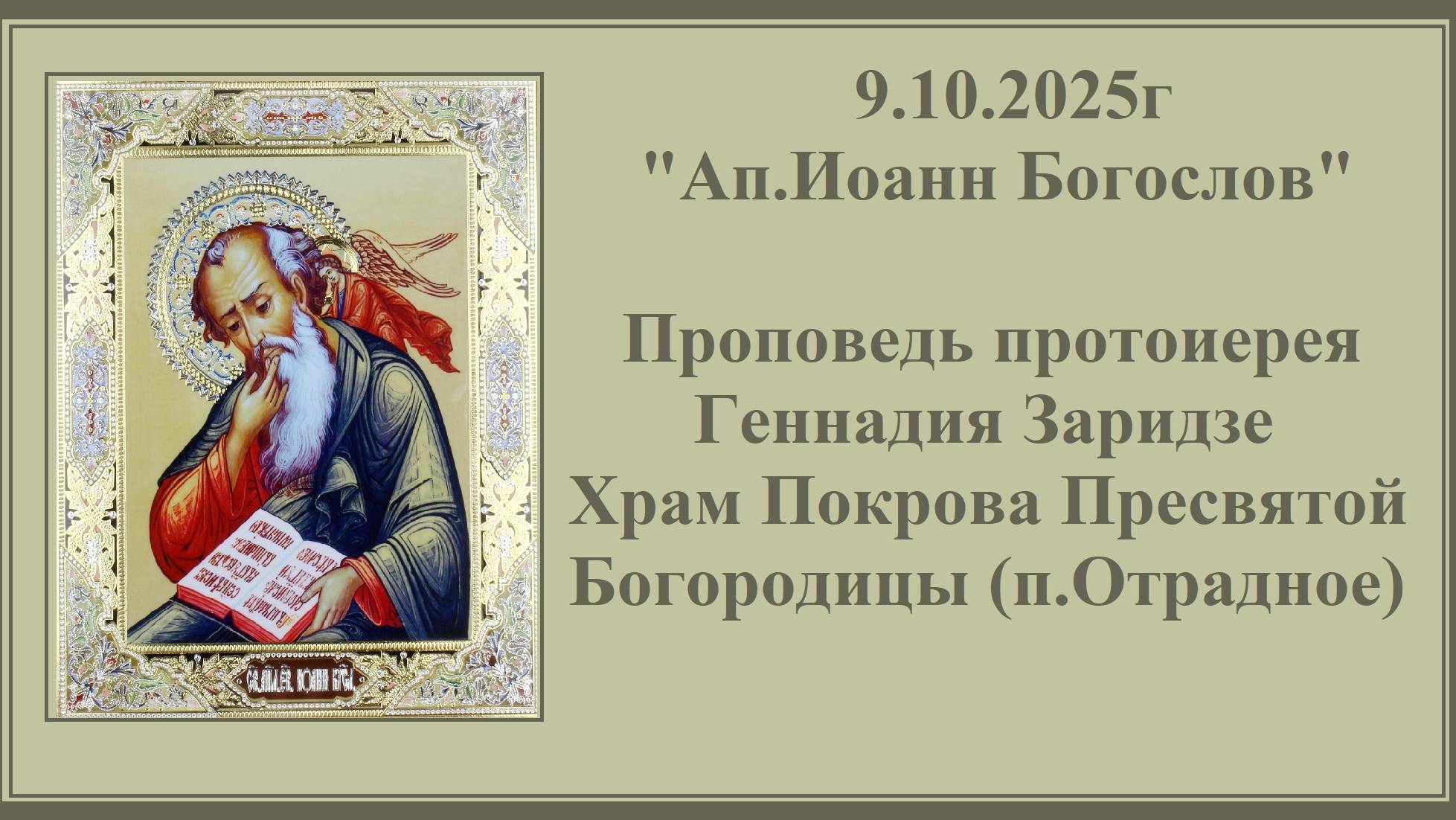 9.10.2025г