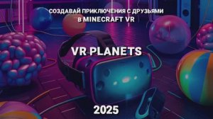 MINCRAFT В VR PLANETS