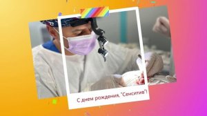 День Рождения