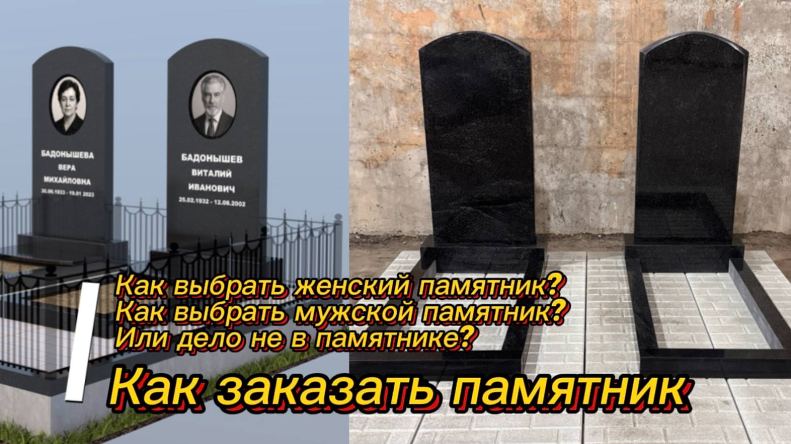 РАЗРУШАЕМ МИФ. НЕ БЫВАЕТ МУЖСКИХ И ЖЕНСКИХ ПАМЯТНИКОВ.