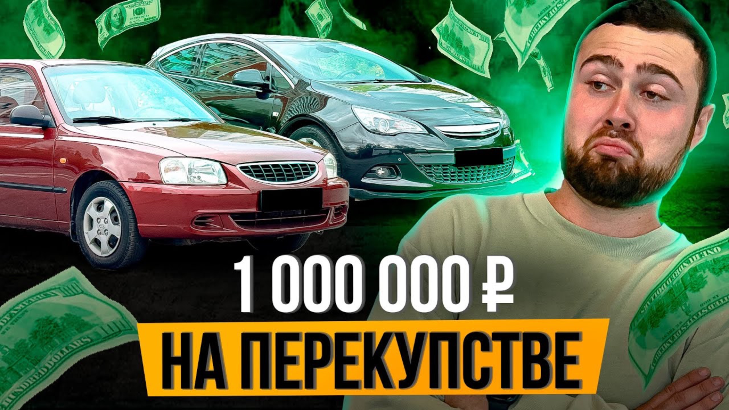 1 000 000 ЗА МЕСЯЦ НА ПЕРЕПРОДАЖЕ АВТО - Как Я Это Сделал?