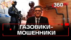 ГОЭЛРО по-Бутовски: Жителям элитного поселка незаконно провели газ