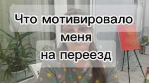 Выбрала Анапу для жизни.