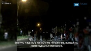 Появились кадры спасения "перевертыша" в Тул