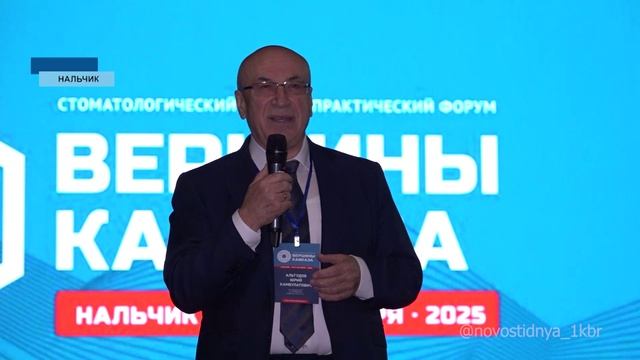 В Доме молодёжи в Нальчике начал работу стоматологический научно-практический форум Вершины Кавказа