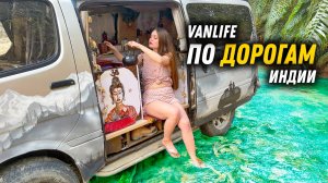 #58 Авантюра, страсть и Индия: наш горячий роуд-трип длиной в 2000 км. Едем из ГОА в Джайпур