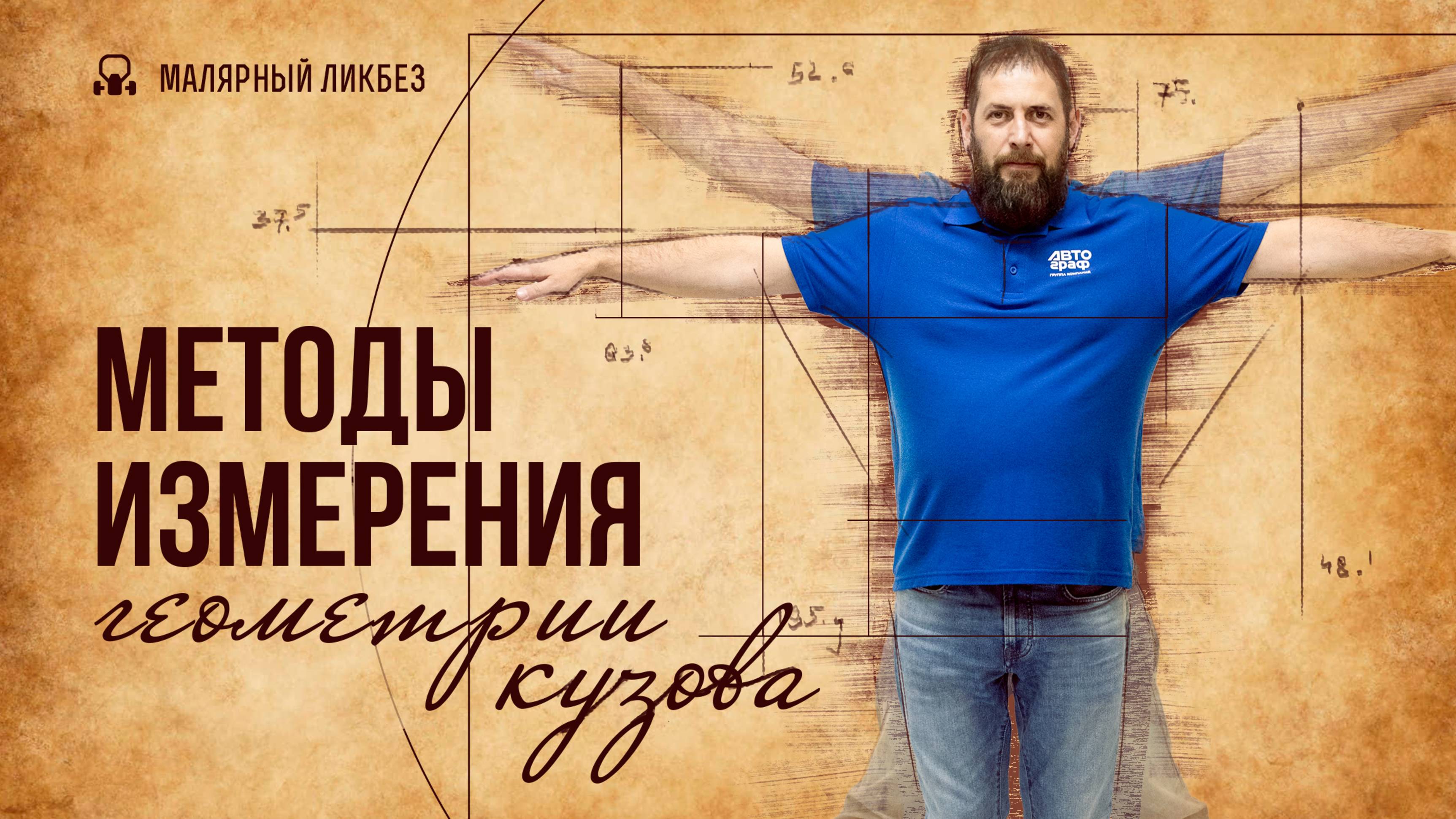 Как измерять геометрию кузова. Подробно о трёхмерных картах.