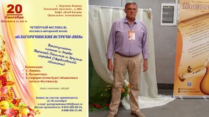 20.10.2025. Четвёртый фестиваль поэзии и авторской песни "Благоречинские встречи"