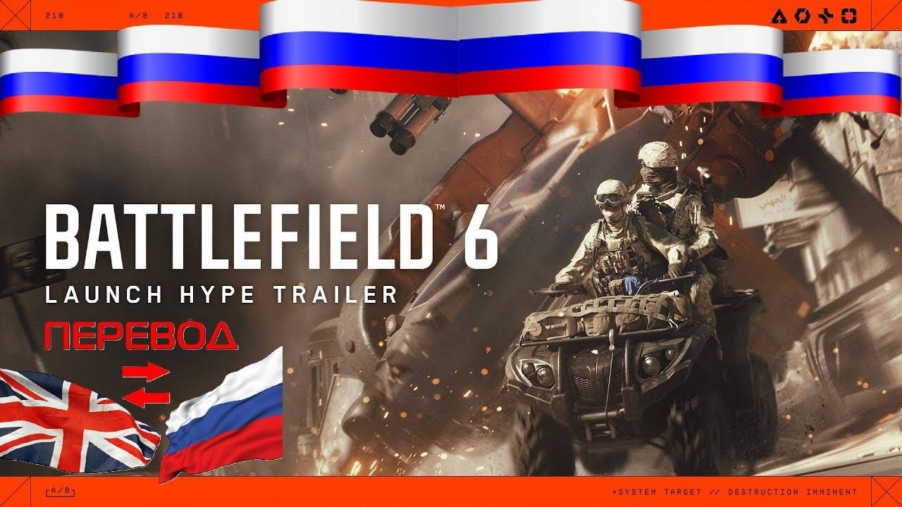 Battlefield 6 Official Launch Hype Trailer | ОЗВУЧКА на Русском Языке