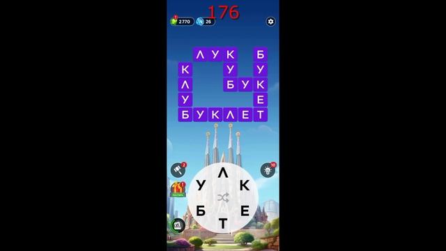(WOW) WORDS OF WONDERS ОТВЕТЫ НА УРОВНИ 171-180