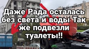 ТАМИР ШЕЙХ / ДАЖЕ РАДА БЕЗ СВЕТА И ВОДЫ К НЕЙ ПОДВОЗЯТ БИОТУАЛЕТЫ новости сводки