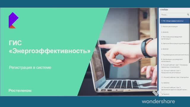 ГИСЭЭ - Инструкция 01/1 - Регистрация в системе