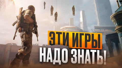 10 ИГР ОБЯЗАТЕЛЬНЫХ К ПРОХОЖДЕНИЮ