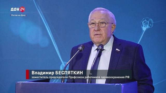 Отчетно-выборная конференция донского профсоюза работников здравоохранения