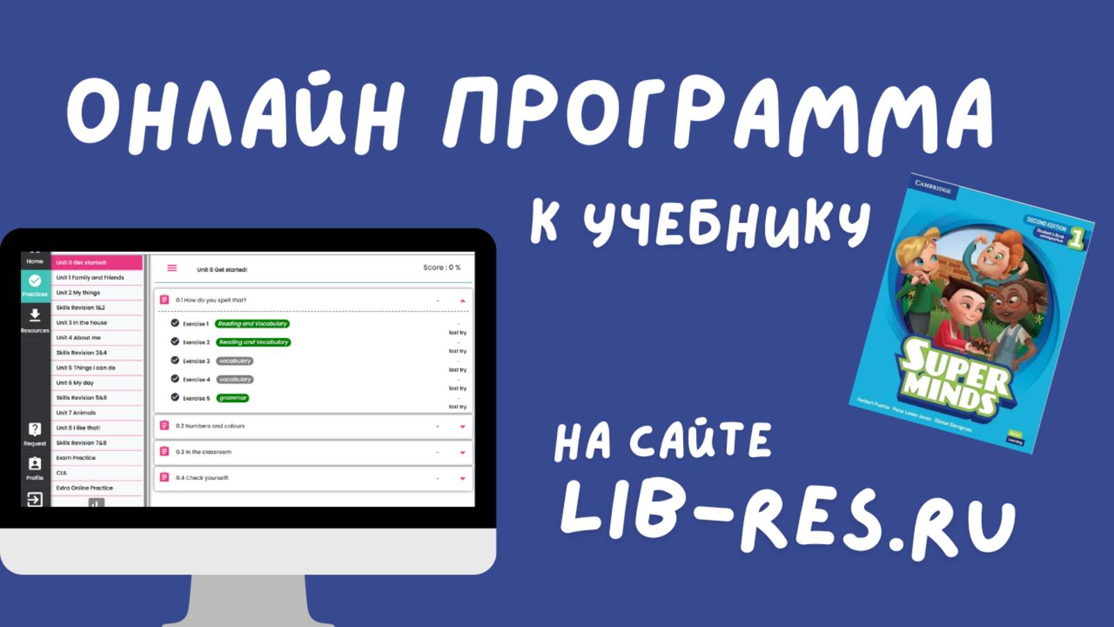 Как пользоваться онлайн программой к курсу Super Minds 1 на сайте Lib-res.ru