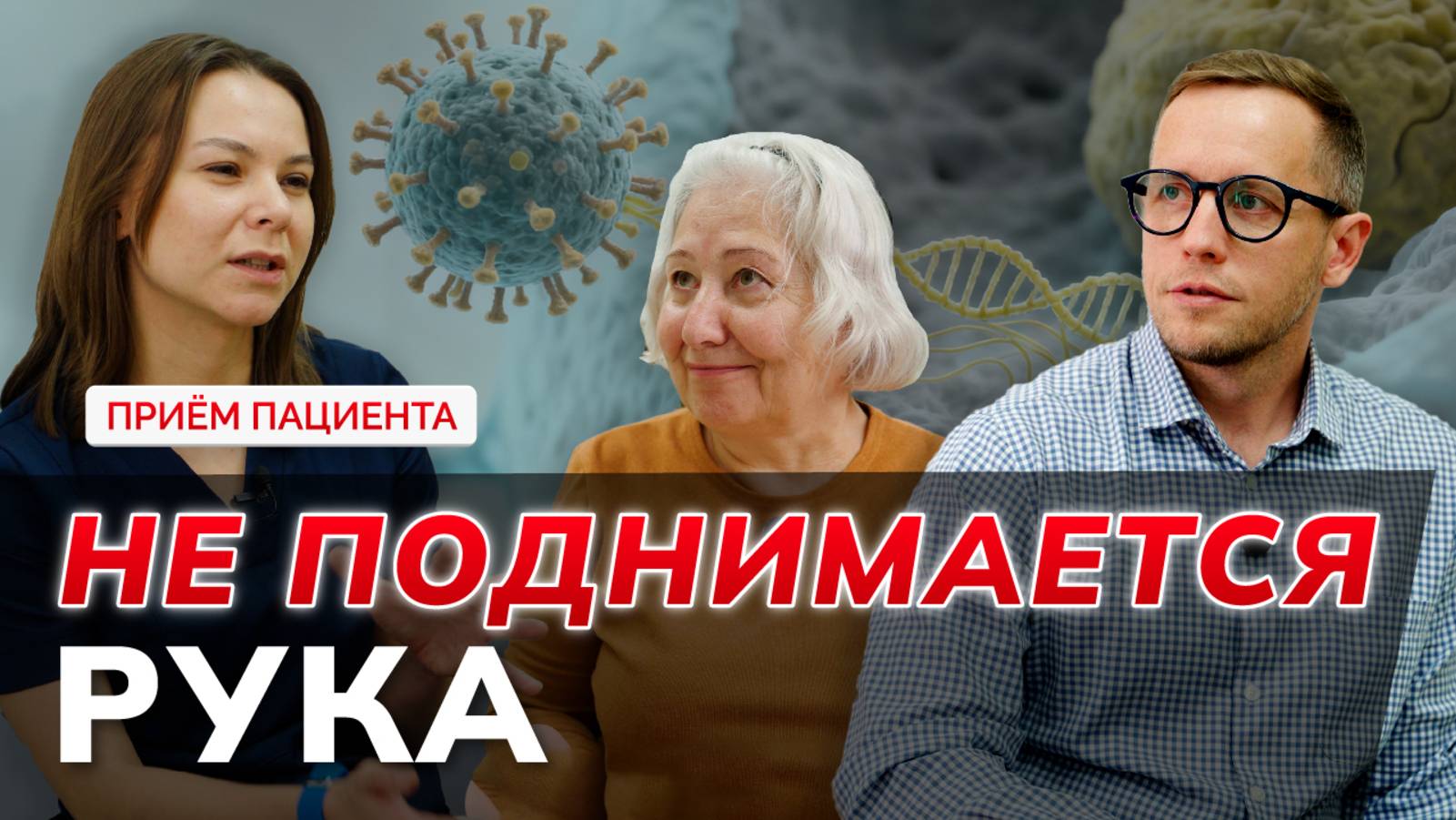 НЕ ПОДНИМАЕТСЯ РУКА – повреждение нерва из-за обычного вируса. Может случиться с каждым