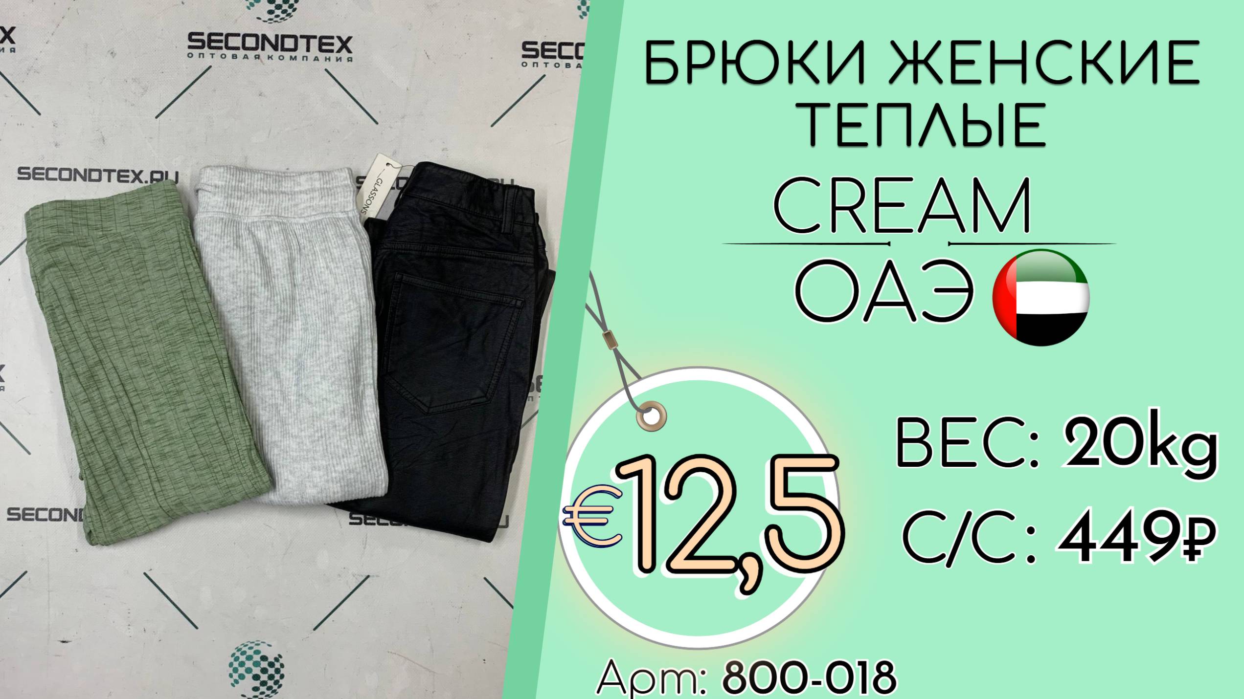 800-018 #2959 Брюки женские теплые Крем Осень-зима ОАЭ