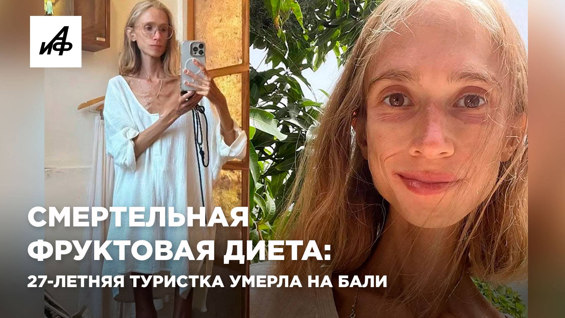 Смертельная фруктовая диета: 27-летняя туристка умерла на Бали