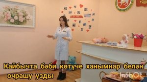 Кайбычта бәби көтүче ханымнар белән очрашу узды