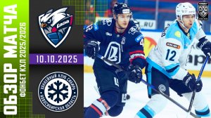 ЛАДА – СИБИРЬ | Обзор матча Фонбет КХЛ сезон 2025/2026 | 10.10.2025