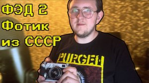 НА ЧТО СПОСОБЕН ФЭД-2 В 2025