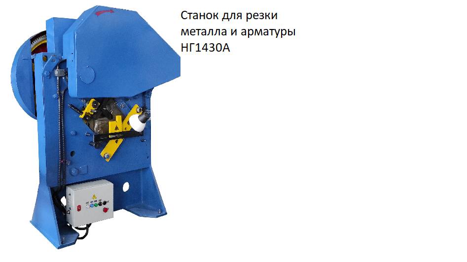 Сортовые ножницы НГ1430А