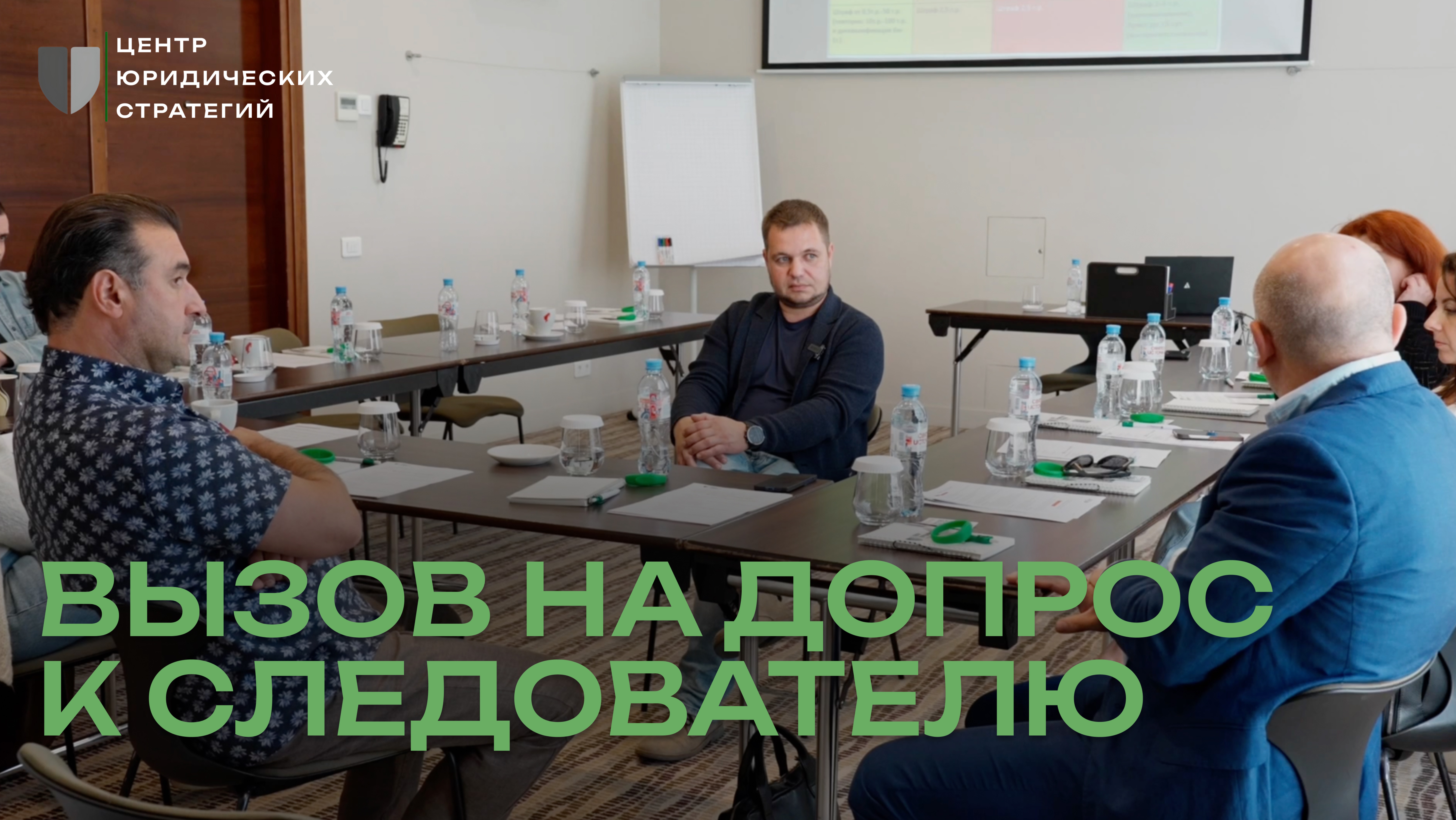 Как действовать при вызове на допрос?