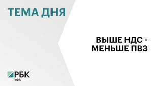 В Башкортостане могут закрыться до 20% ПВЗ из-за повышения НДС