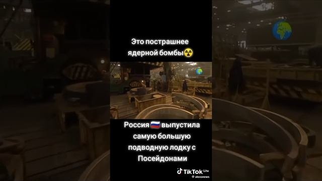 Подводная лотка Посейдон