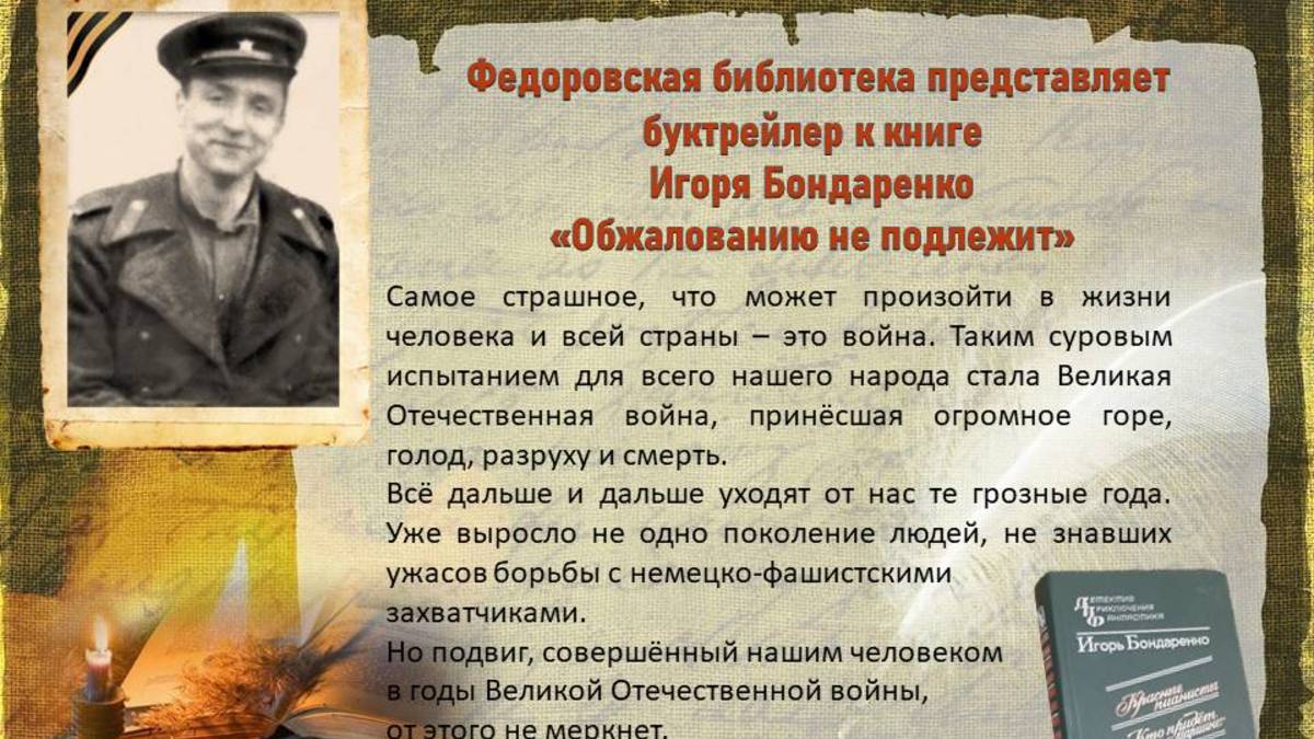 буктрейлер к повести И.Бондаренко 