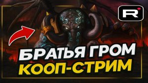 Heroes Of Newerth ► КООП-СТРИМ #2