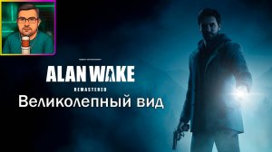 Alan Wake Remastered ▶ Великолепный вид #12