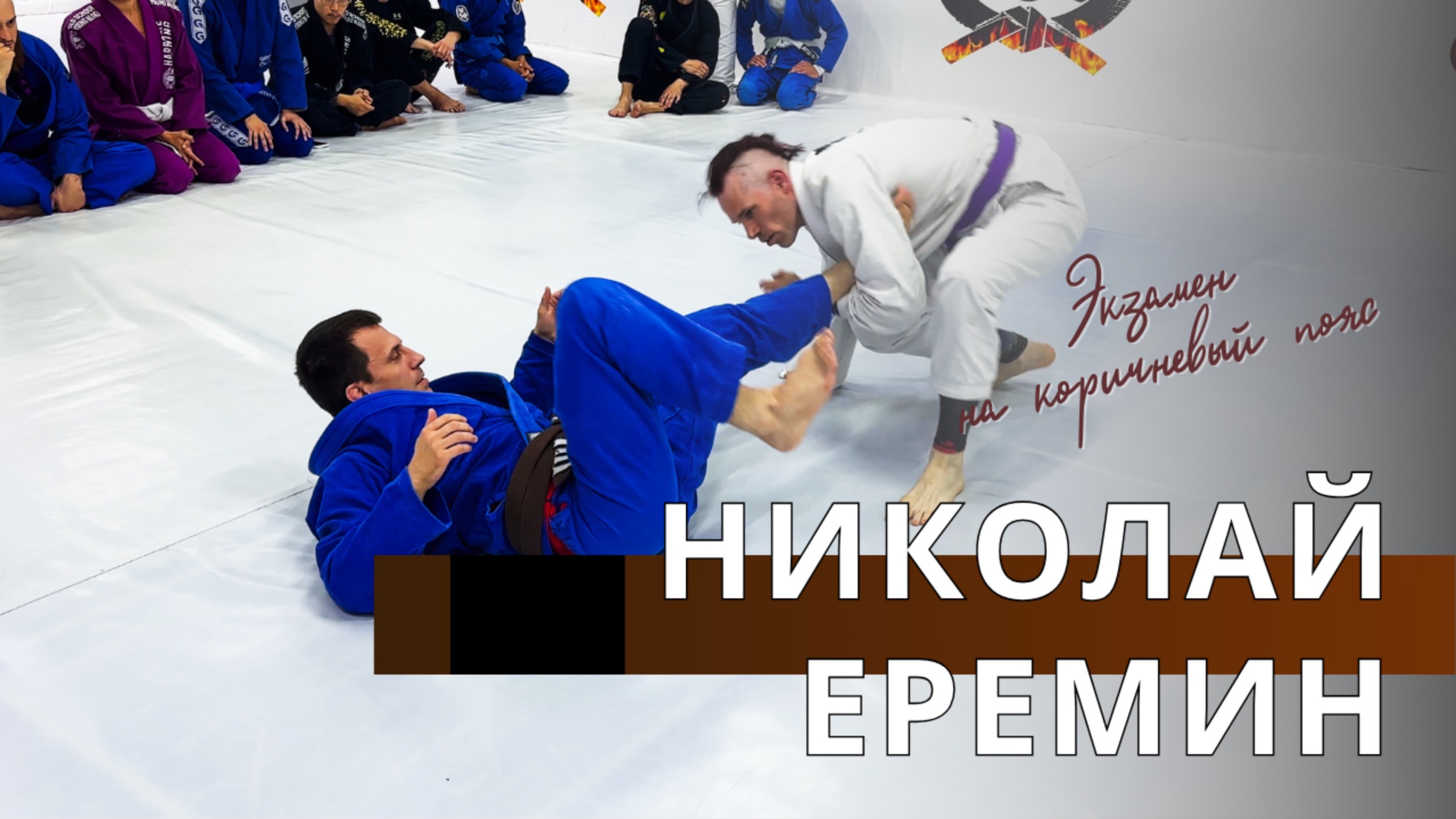 Eremin Brown Belt | Ronin Family X RDA BJJ
