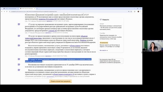 💡 Переход на УСН при обороте 55 млн и работа с НДС в гостиничном бизнесе