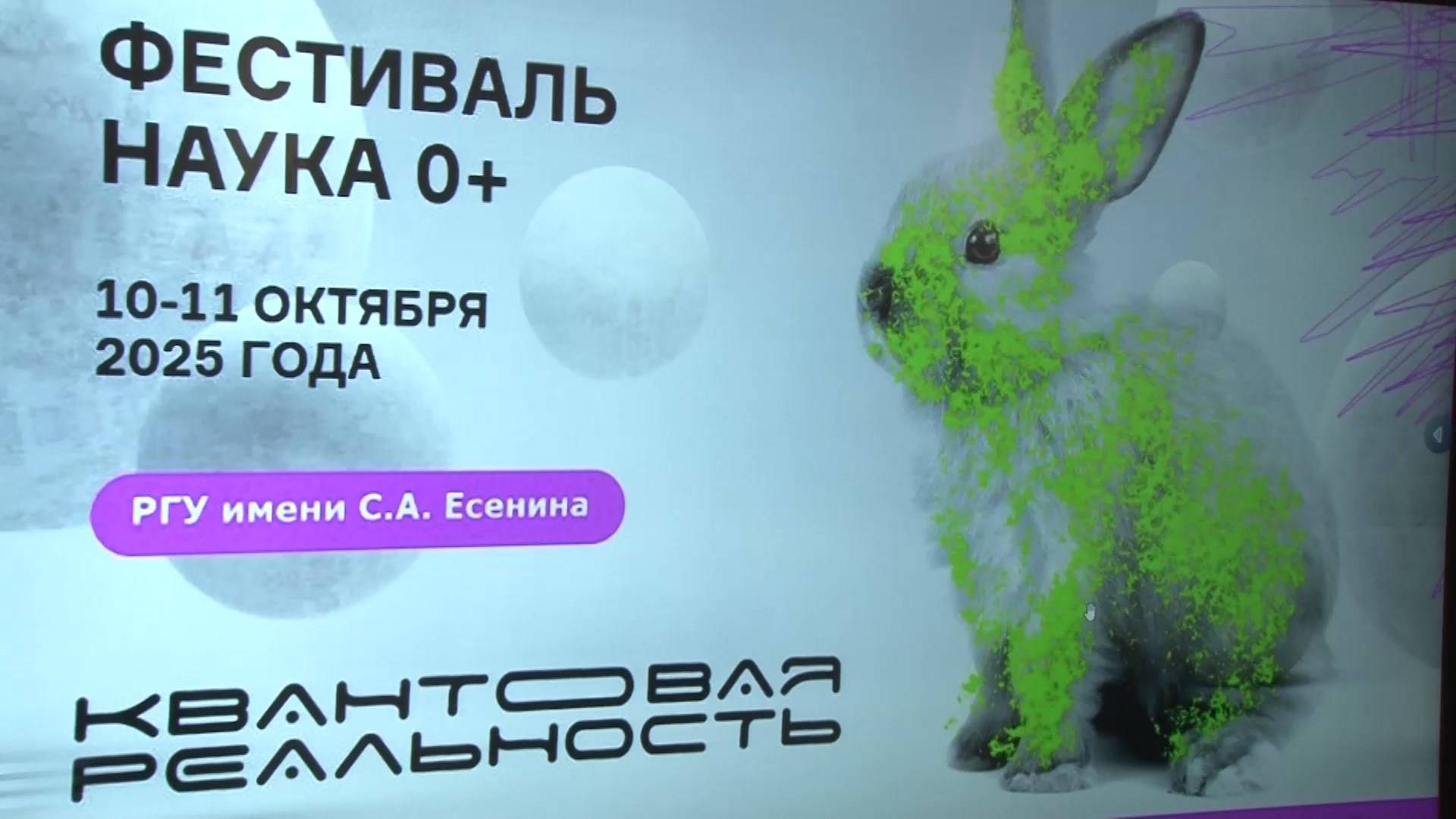 История и эксперименты: в РГУ стартовал фестиваль «Наука 0+»