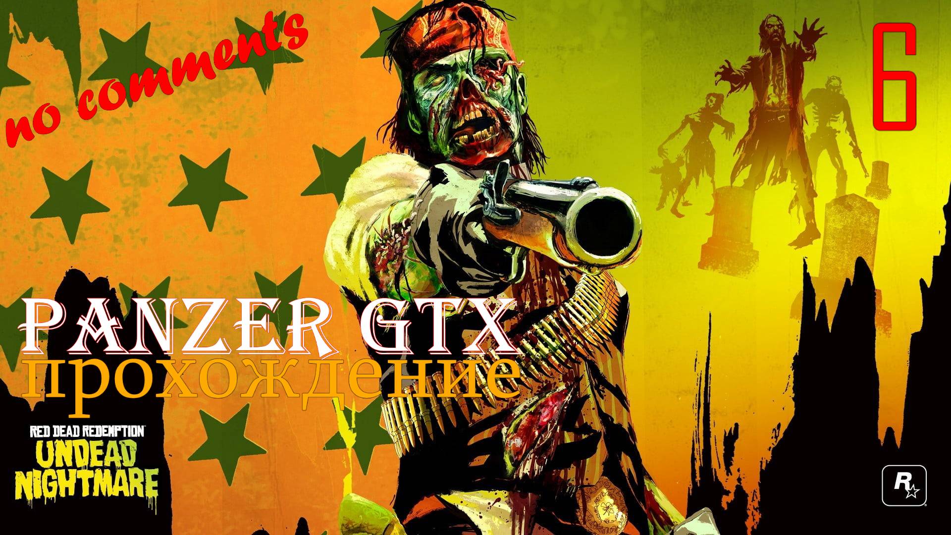 прохождение Red Dead Redemption: Undead Nightmare (№6) No comments